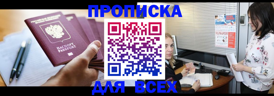 временная регистрация для всех в Йошкар-Оле