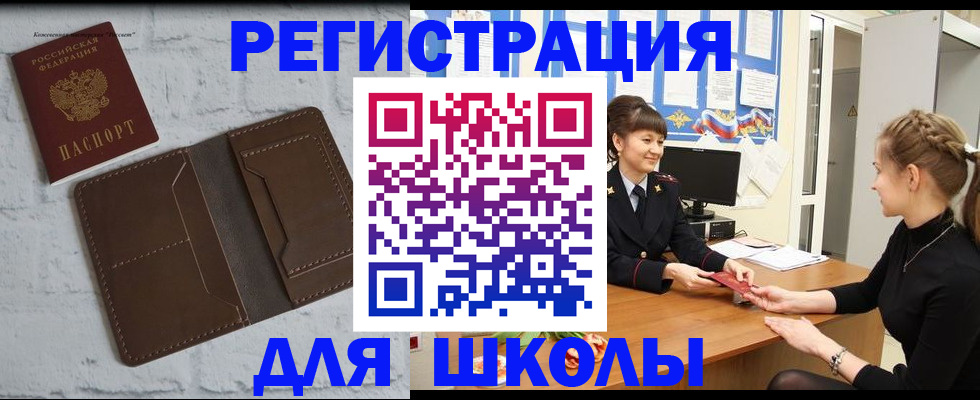 временная регистрация для школы в Йошкар-Оле