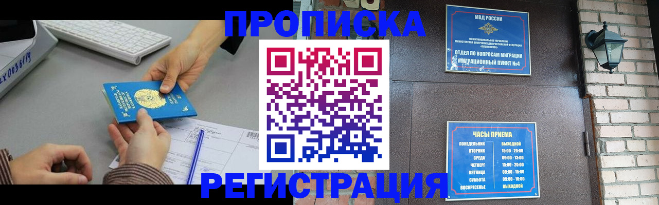 временная регистрация для всех в Йошкар-Оле